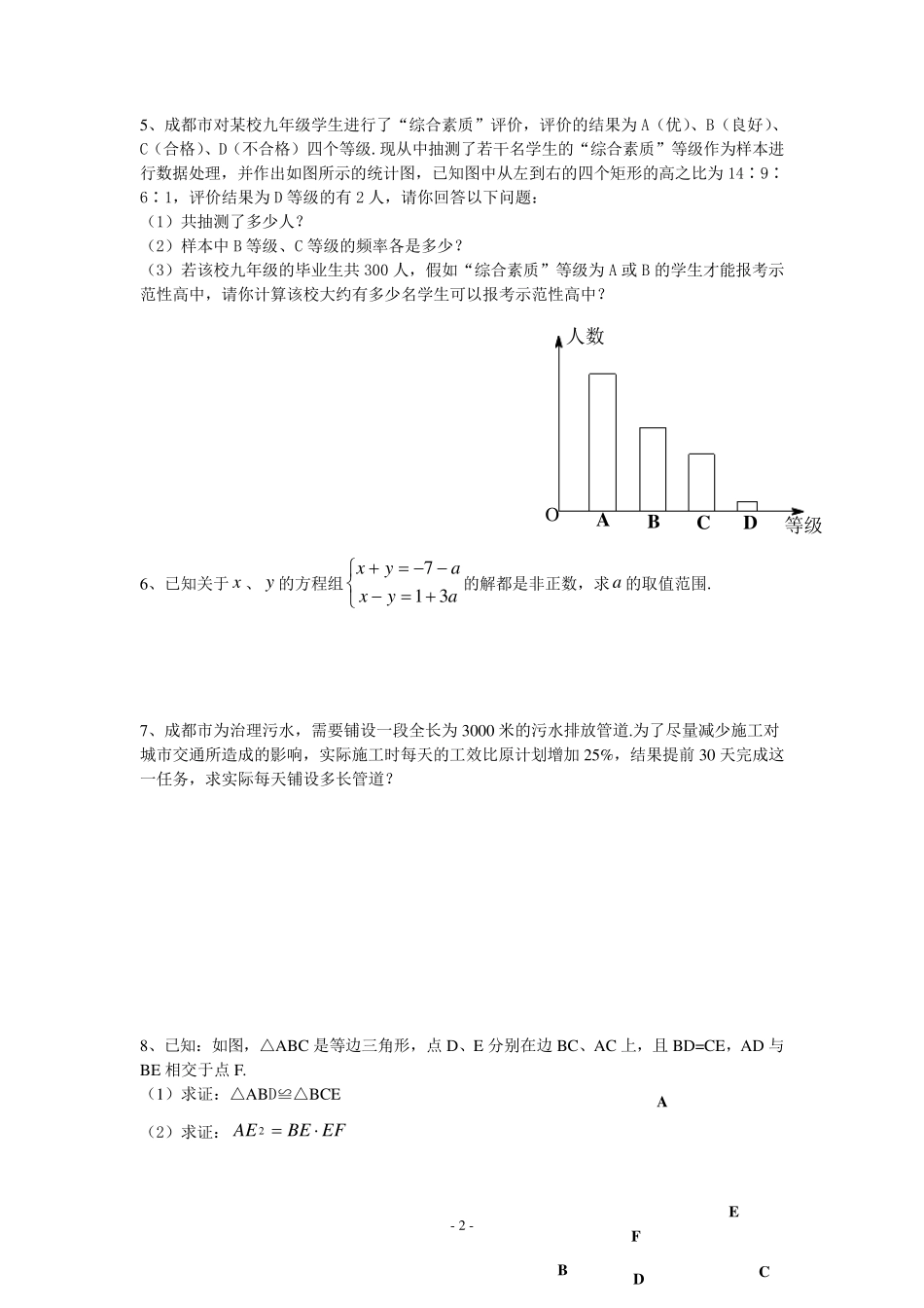 北师大版八年级下数学证明题和应用题练习题_第2页