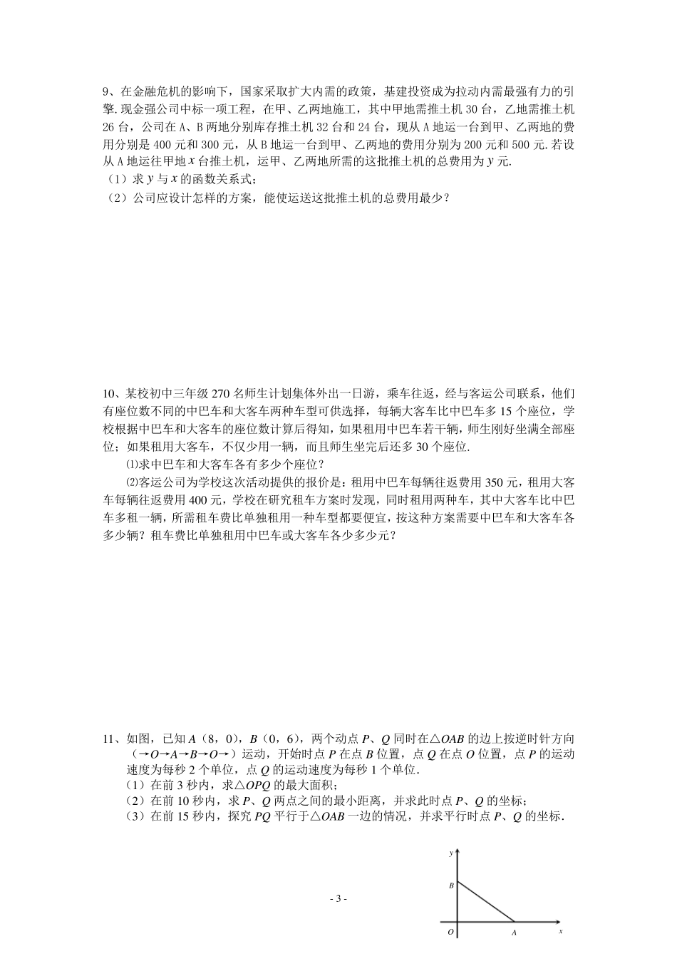 北师大版八年级下数学证明题和应用题练习题_第3页