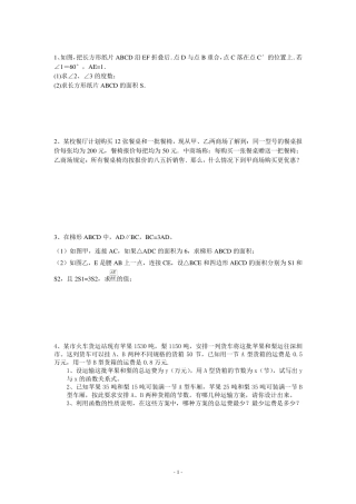 北师大版八年级下数学证明题和应用题练习题