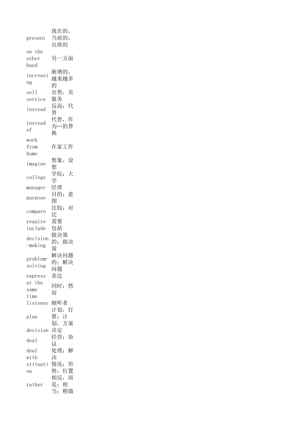北师大版八年级下词汇表_第3页