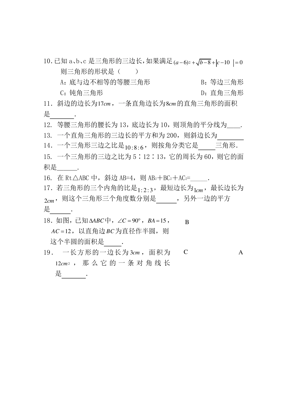 北师大版八年级勾股定理练习题_第2页