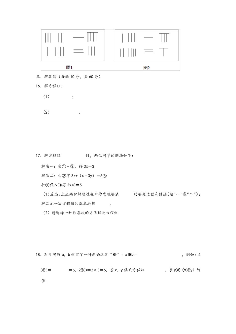 北师大版八年级数学上册《二元一次方程组》单元测试题_第3页