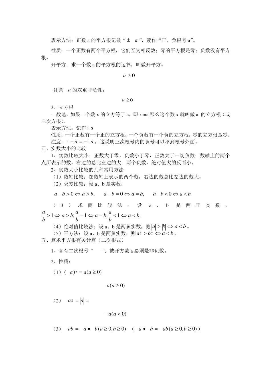 北师大版八年级数学上册全部知识点归纳_第2页