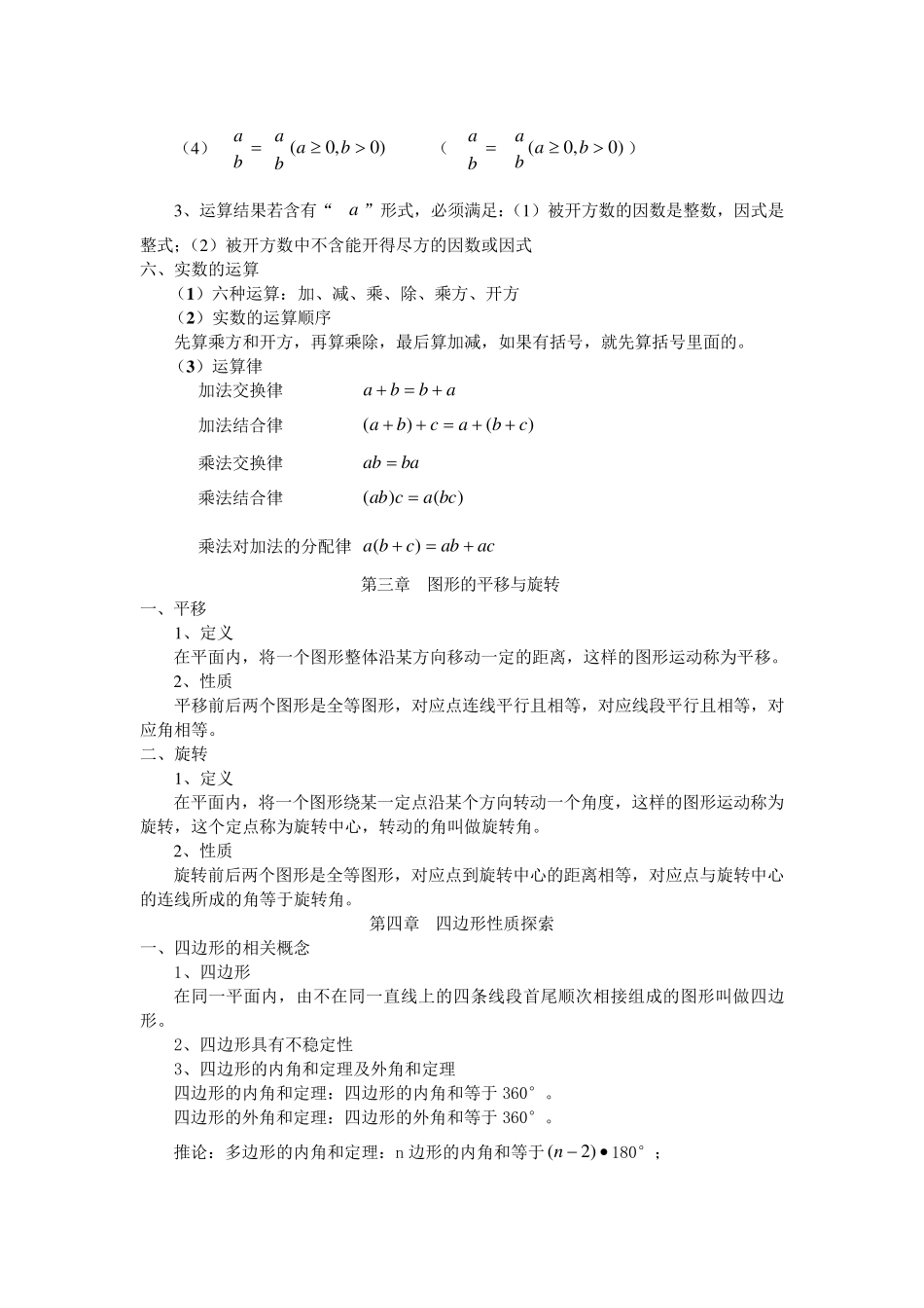 北师大版八年级数学上册全部知识点归纳_第3页