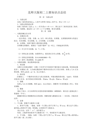 北师大版八年级数学上册全部知识点归纳