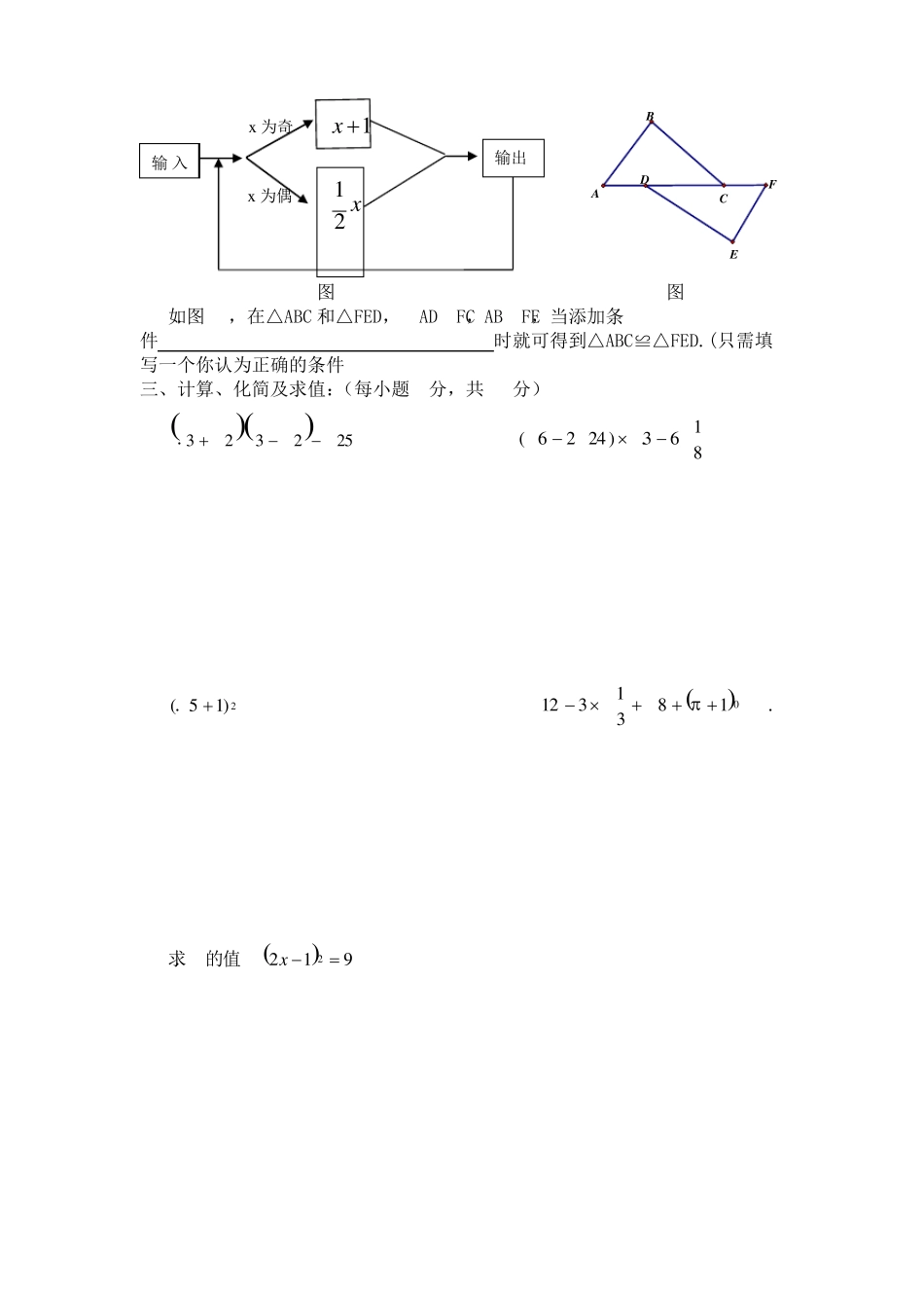 北师大版八年级数学上册半期考试试题_第3页
