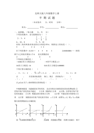 北师大版八年级数学上册半期考试试题