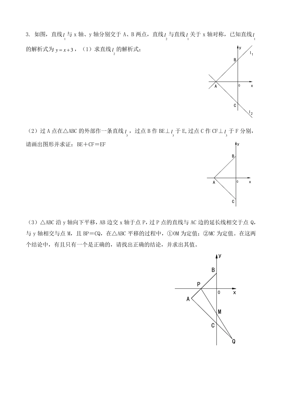 北师大版八年级数学上册期末压轴题专题训练_第2页