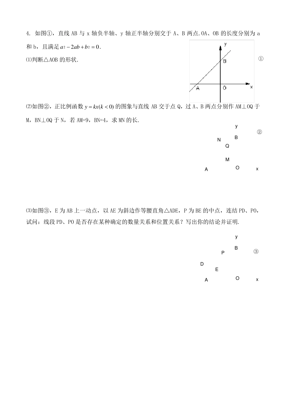 北师大版八年级数学上册期末压轴题专题训练_第3页
