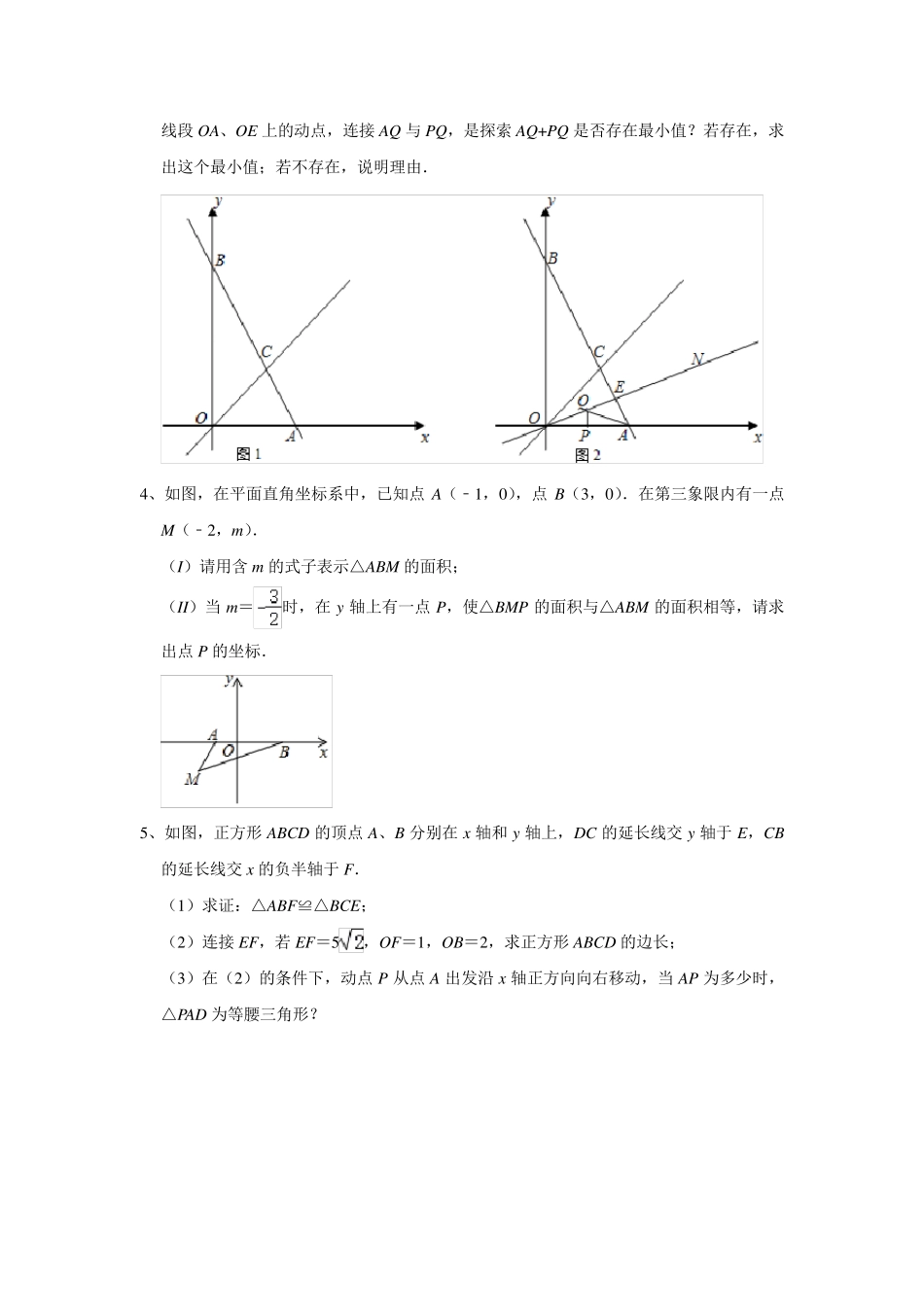 北师大版八年级数学上册期中压轴题复习练习题_第2页