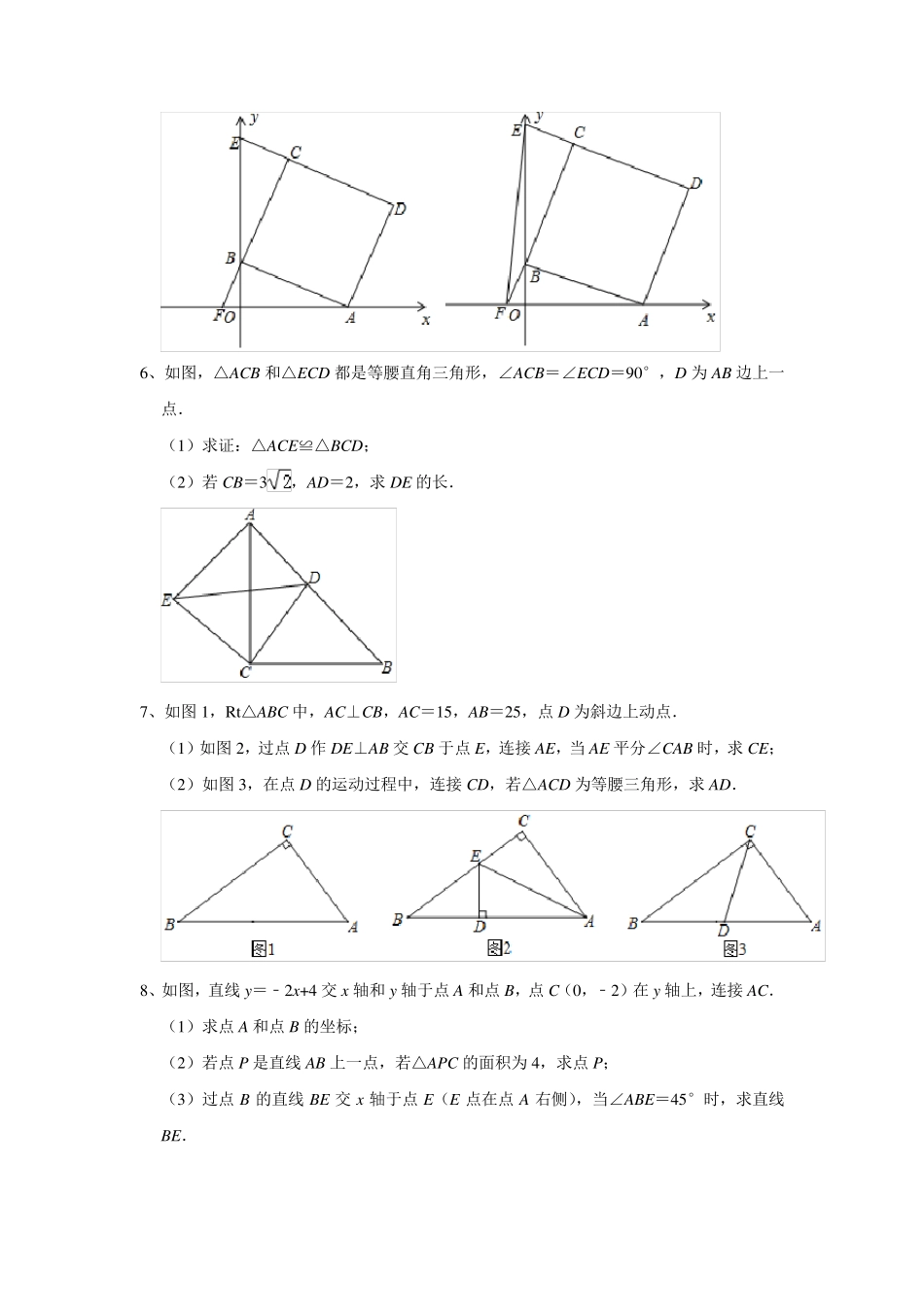 北师大版八年级数学上册期中压轴题复习练习题_第3页