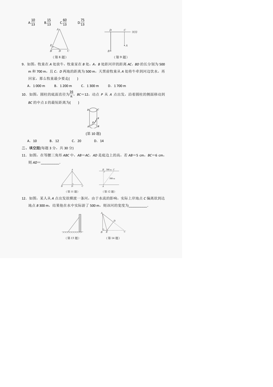 北师大版八年级数学上册单元测试题_第2页