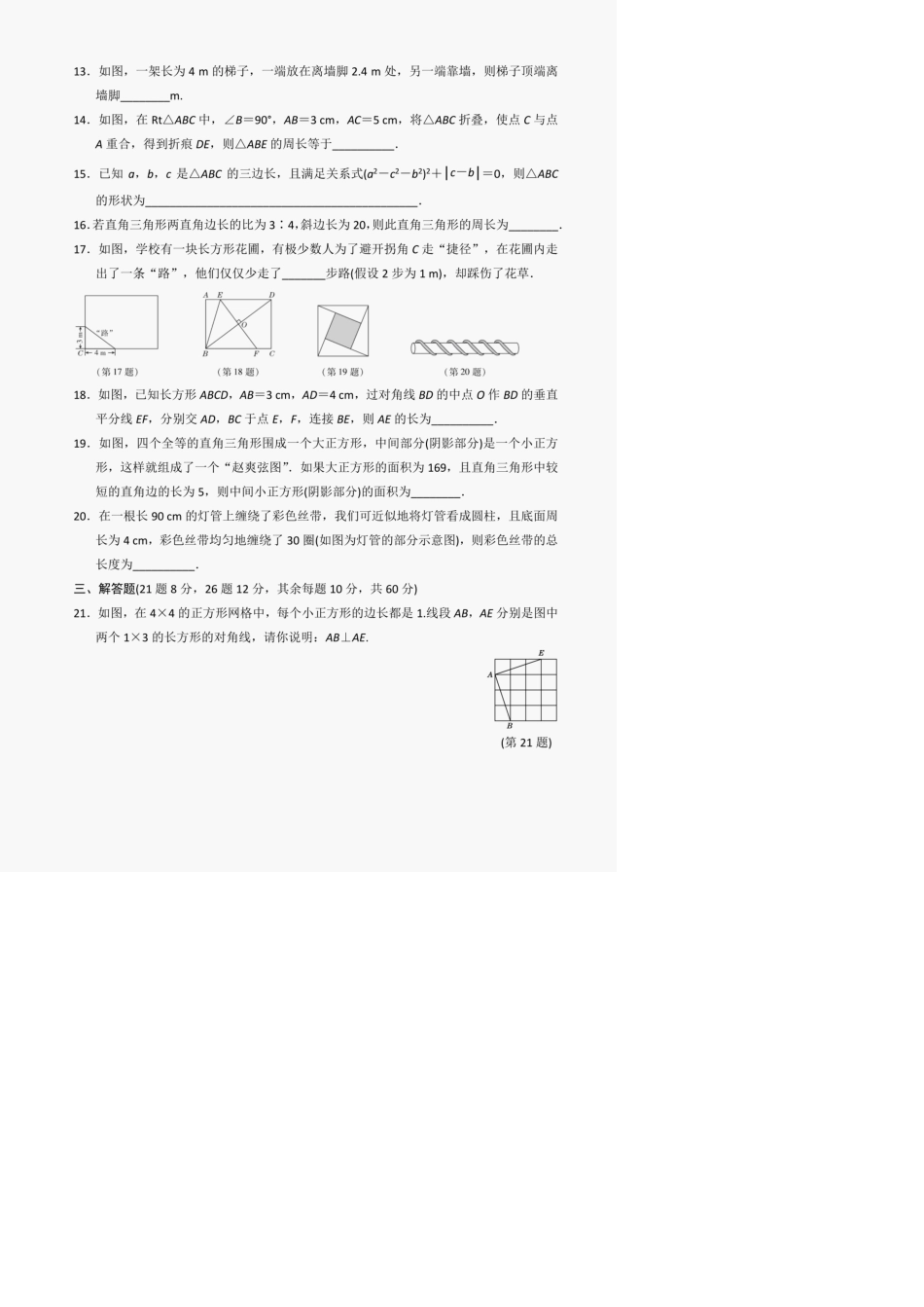 北师大版八年级数学上册单元测试题_第3页