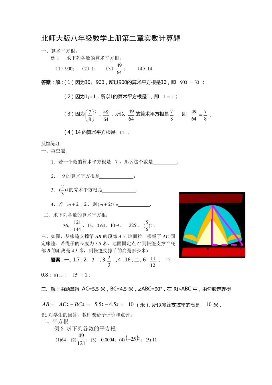 北师大版八年级数学上册第二章实数计算题_第1页