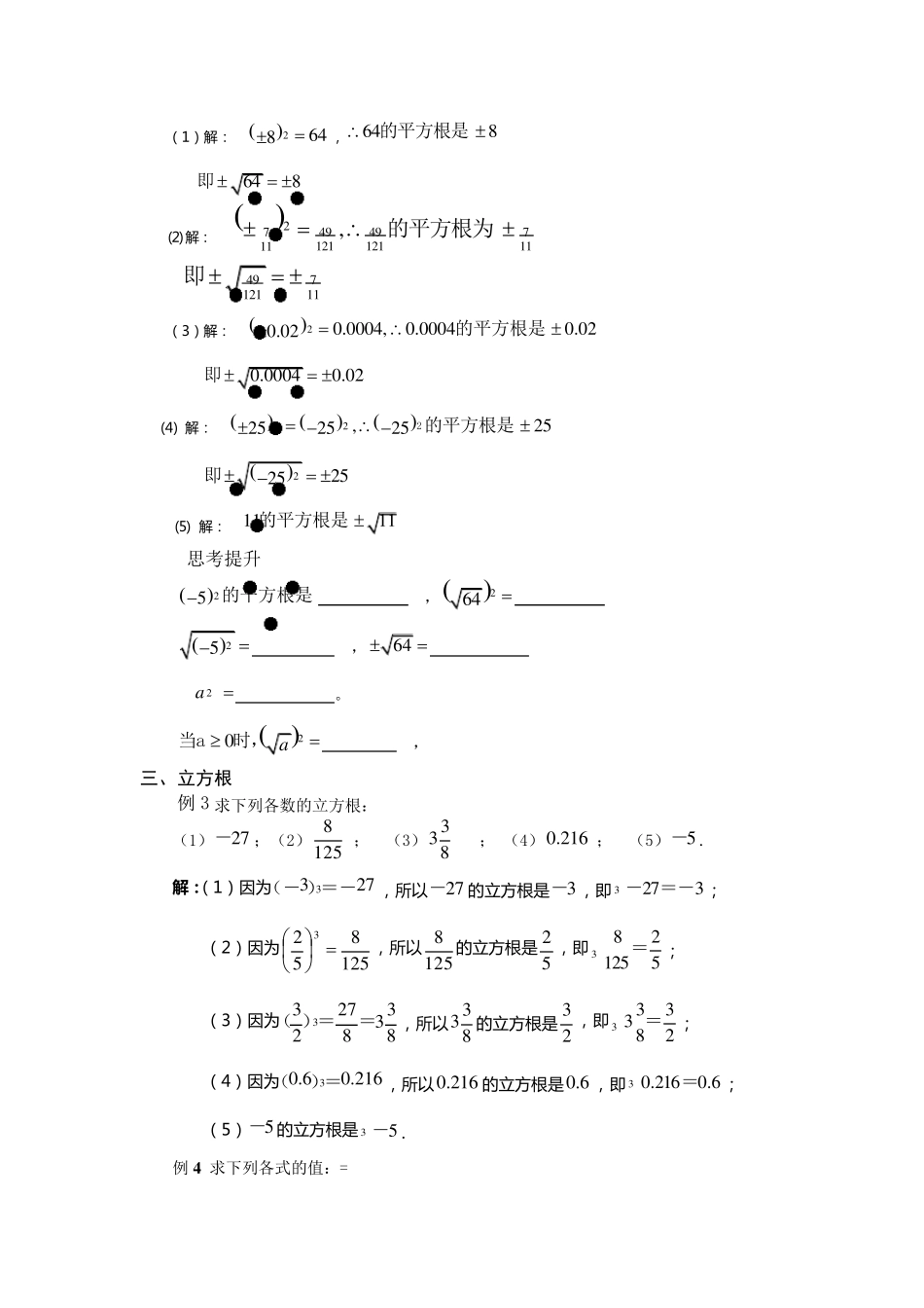 北师大版八年级数学上册第二章实数计算题_第2页