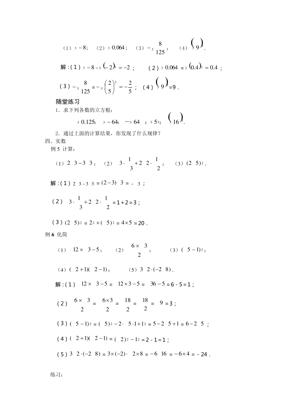 北师大版八年级数学上册第二章实数计算题_第3页
