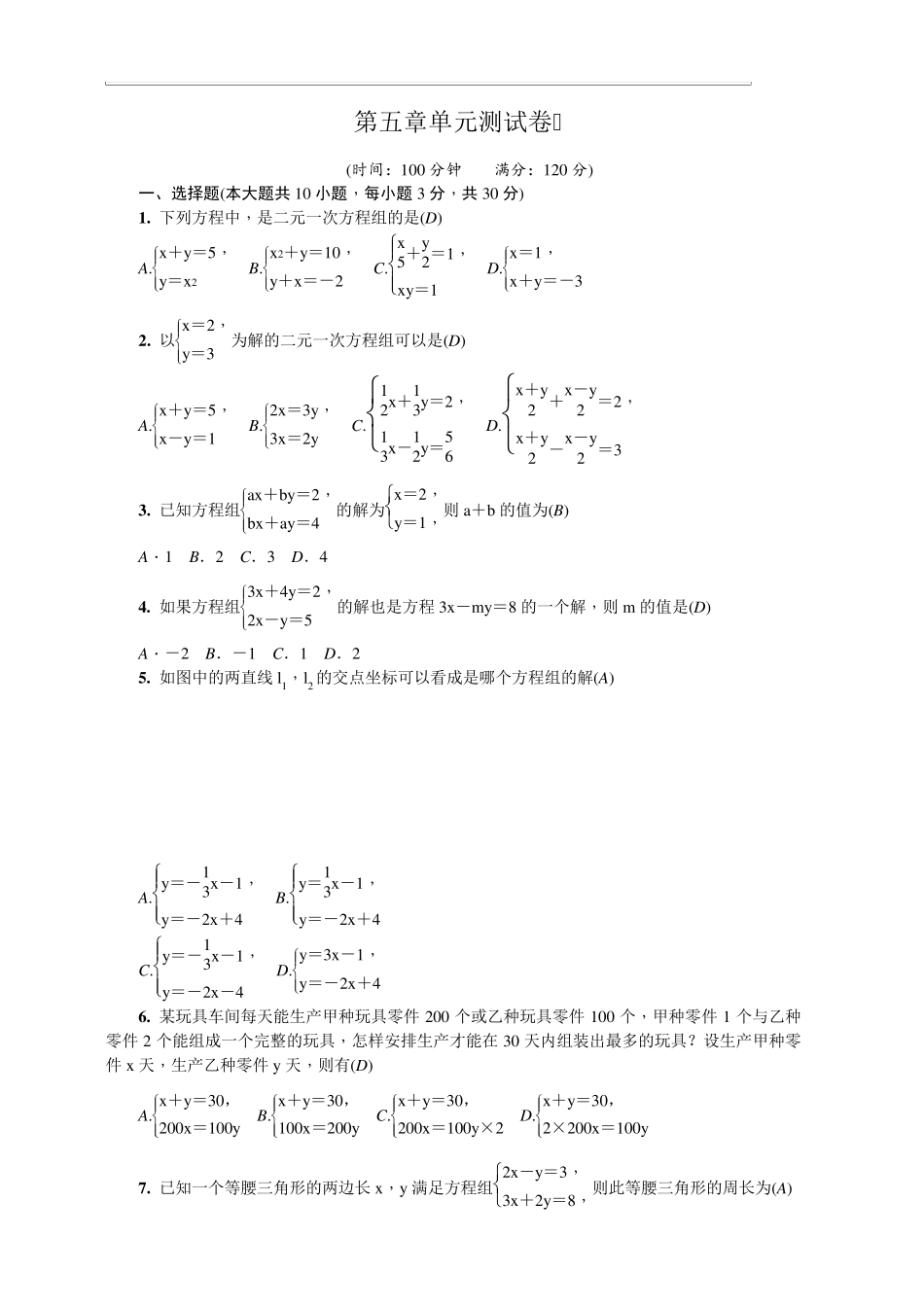 北师大版八年级数学上册第五章单元测试卷含答案_第1页