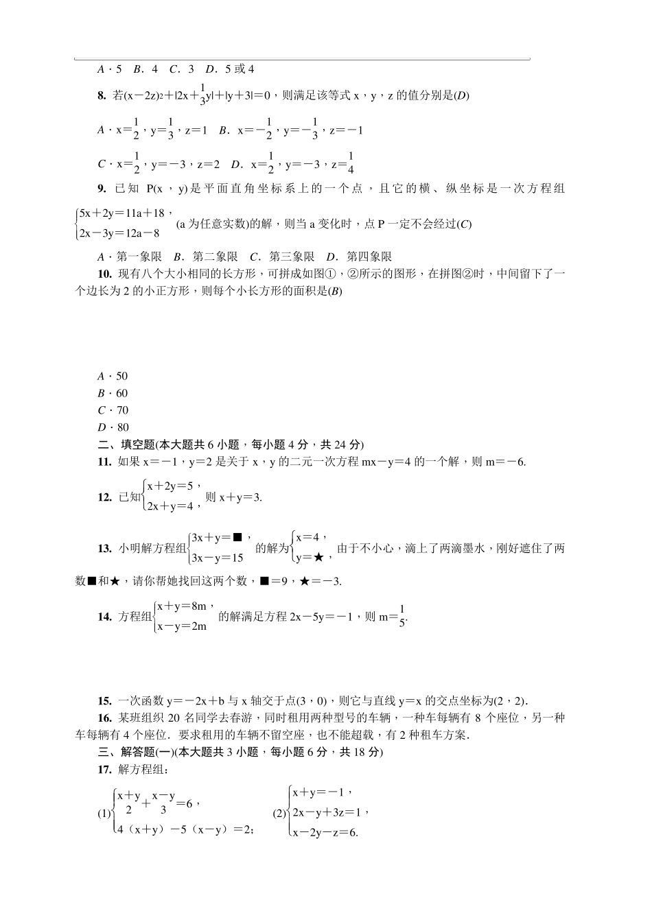北师大版八年级数学上册第五章单元测试卷含答案_第2页