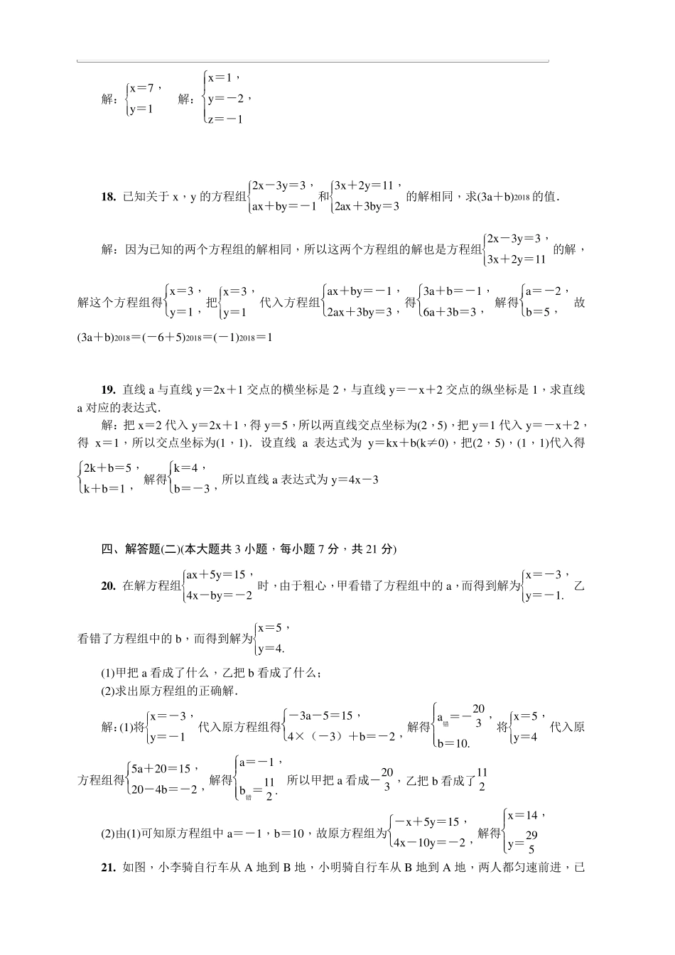 北师大版八年级数学上册第五章单元测试卷含答案_第3页