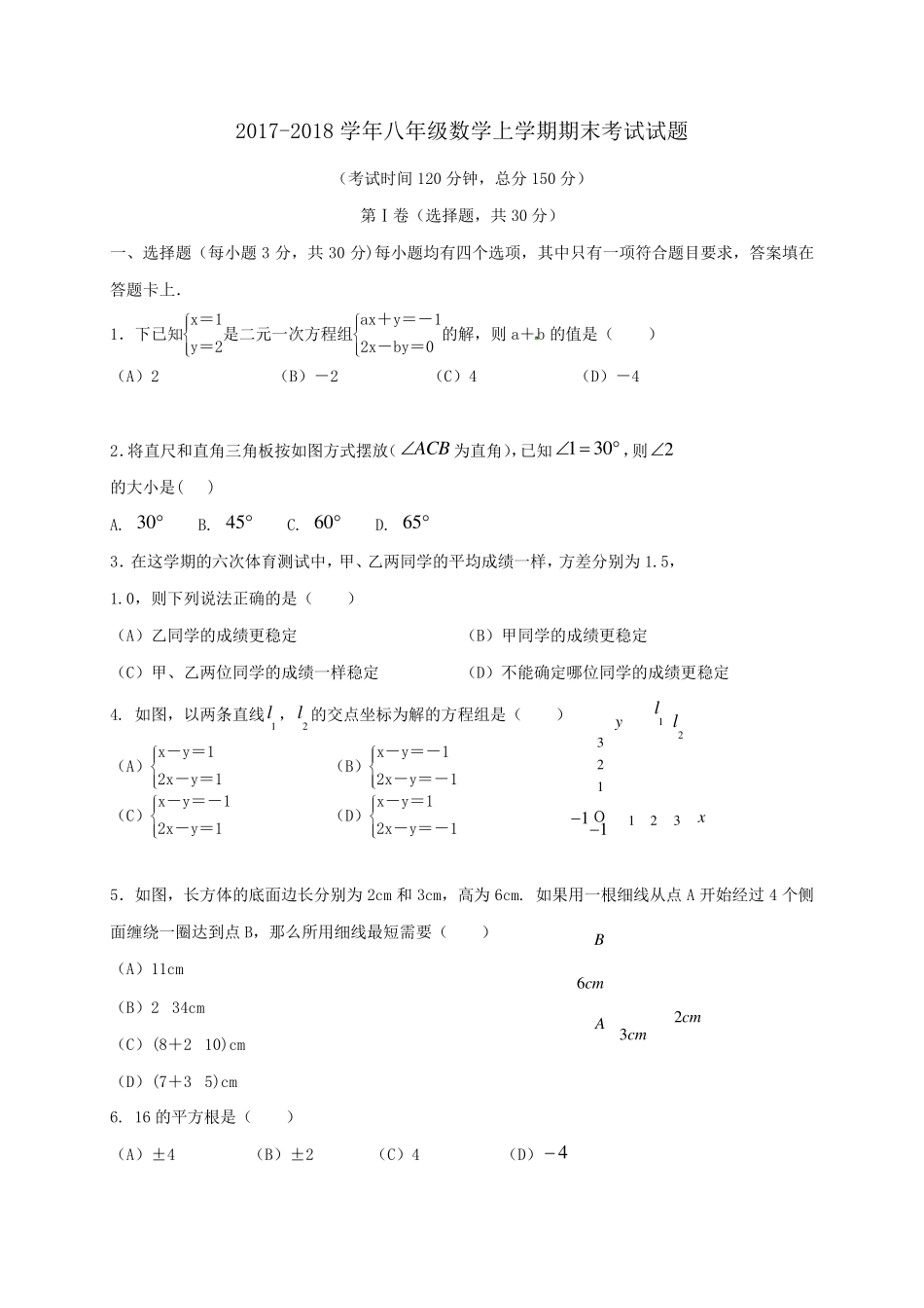 北师大版八年级数学上期末考试试题含答案_第1页