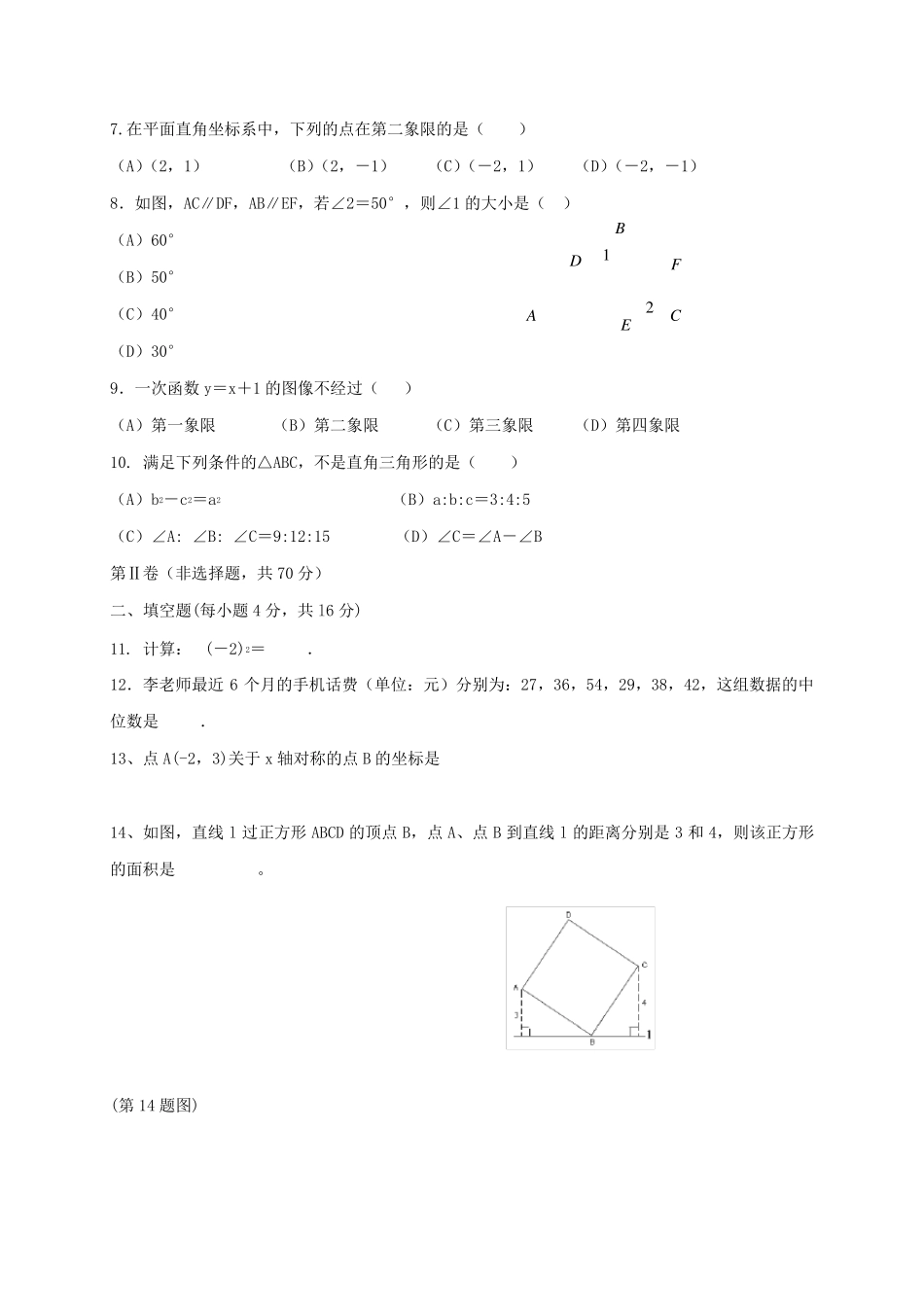 北师大版八年级数学上期末考试试题含答案_第2页