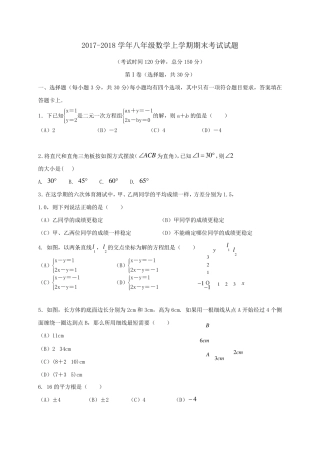 北师大版八年级数学上期末考试试题含答案