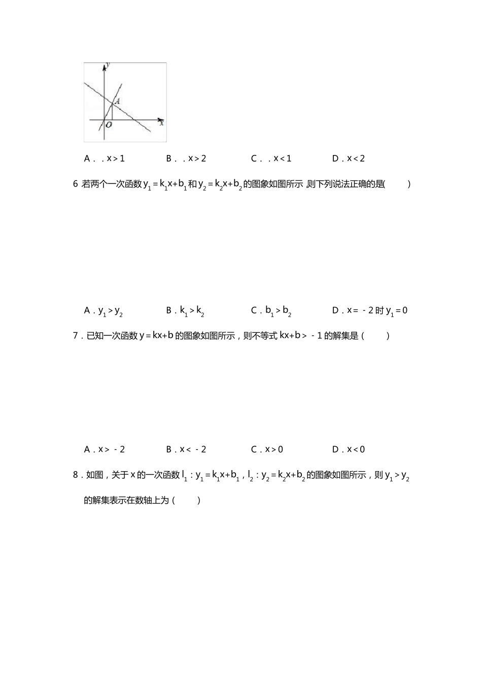 北师大版八年级数学下册一元一次不等式与一次函数练习题_第2页