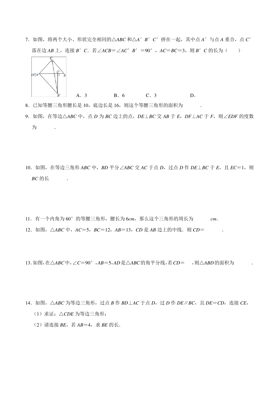 北师大版八年级数学下册几何综合练习题_第2页