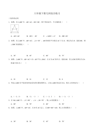 北师大版八年级数学下册几何综合练习题