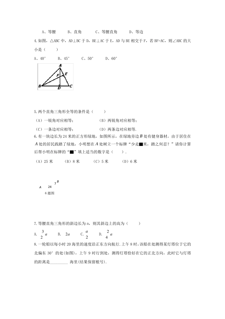 北师大版八年级数学下册同步练习题直角三角形_第3页
