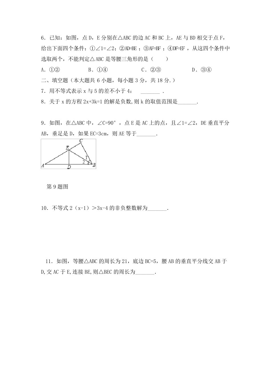 北师大版八年级数学下册第一次月考数学试卷含答案_第2页