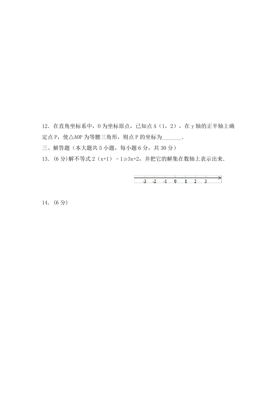 北师大版八年级数学下册第一次月考数学试卷含答案_第3页
