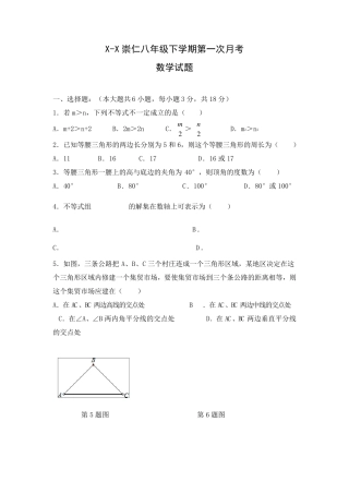 北师大版八年级数学下册第一次月考数学试卷含答案