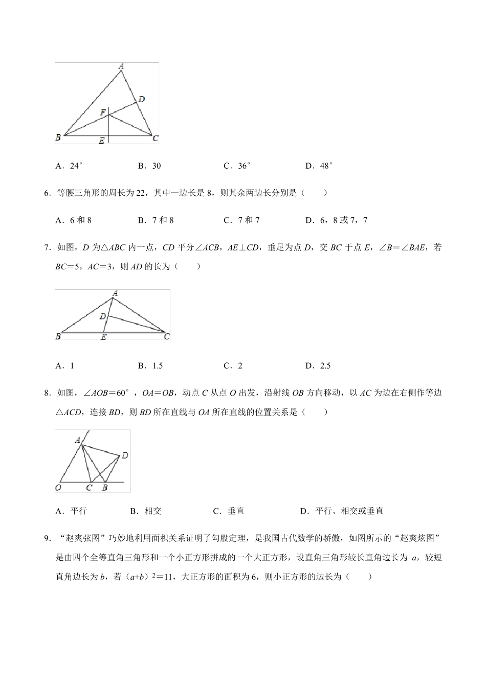 北师大版八年级数学下册第一章三角形的证明复习练习题_第2页