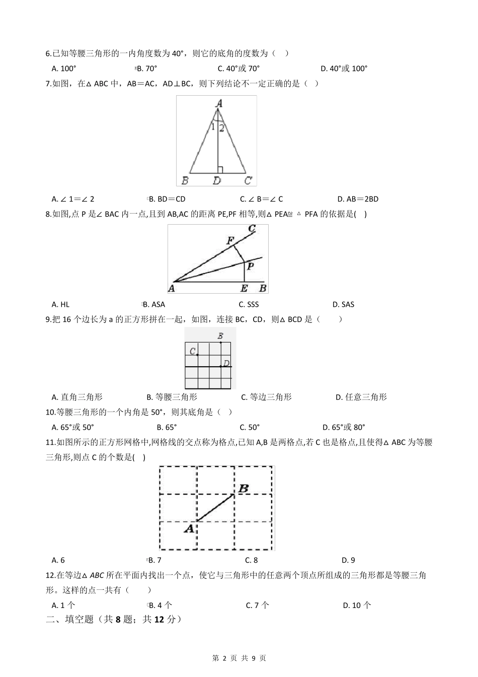 北师大版八年级数学下册第一章测试题_第2页