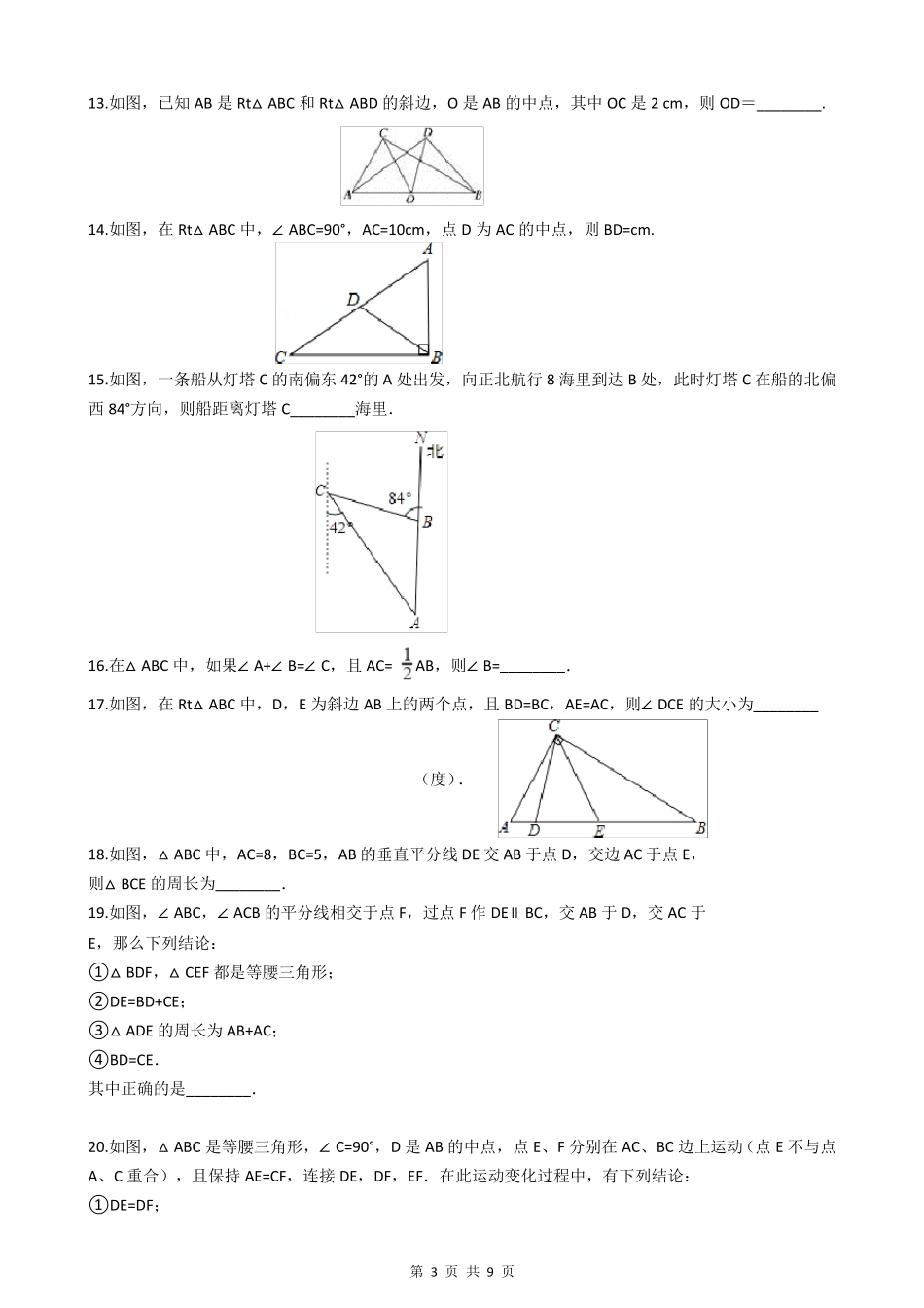 北师大版八年级数学下册第一章测试题_第3页