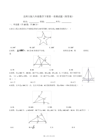 北师大版八年级数学下册第一章测试题