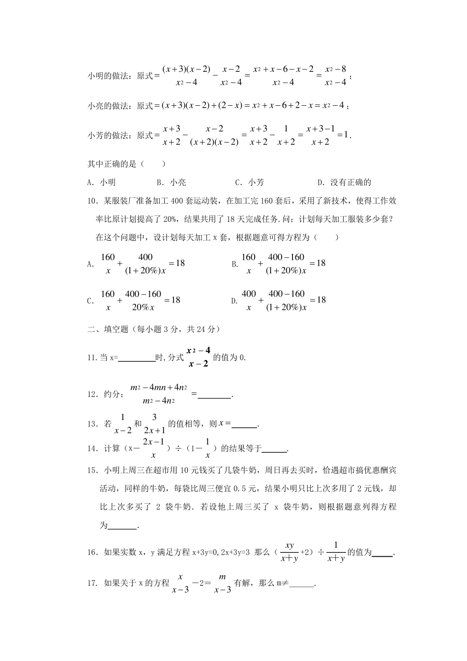 北师大版八年级数学下册第五章《分式与分式方程》单元测试题_第2页