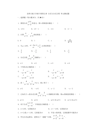 北师大版八年级数学下册第五章《分式与分式方程》单元测试题