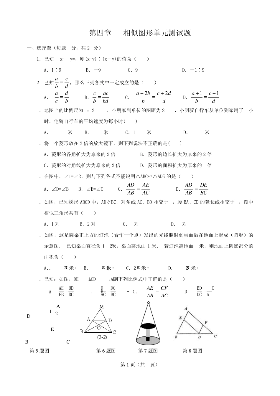 北师大版八年级数学下第四章相似图形单元测试题_第1页