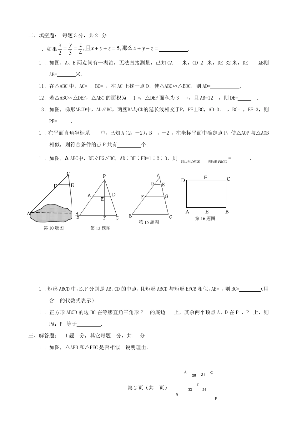 北师大版八年级数学下第四章相似图形单元测试题_第2页