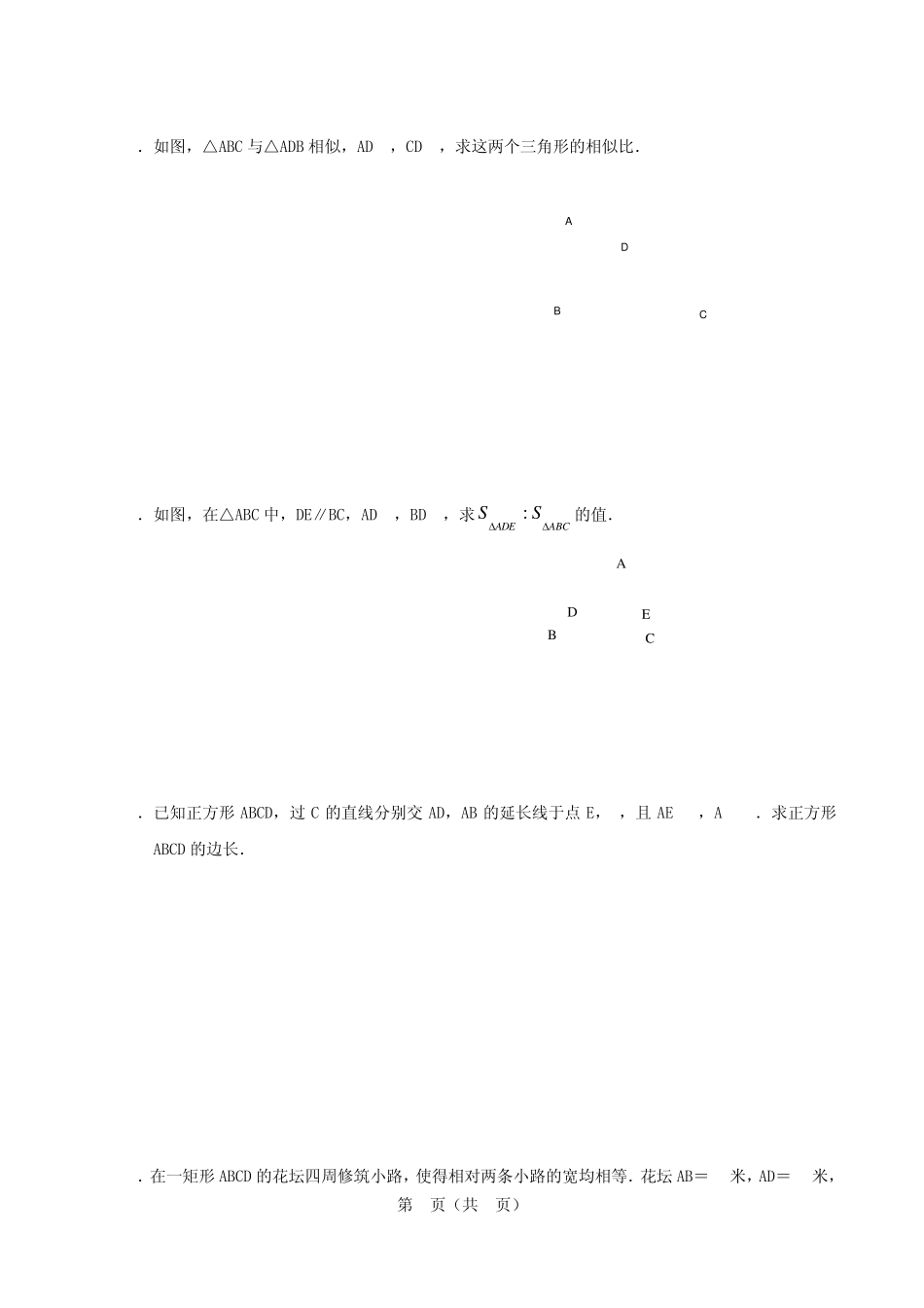 北师大版八年级数学下第四章相似图形单元测试题_第3页