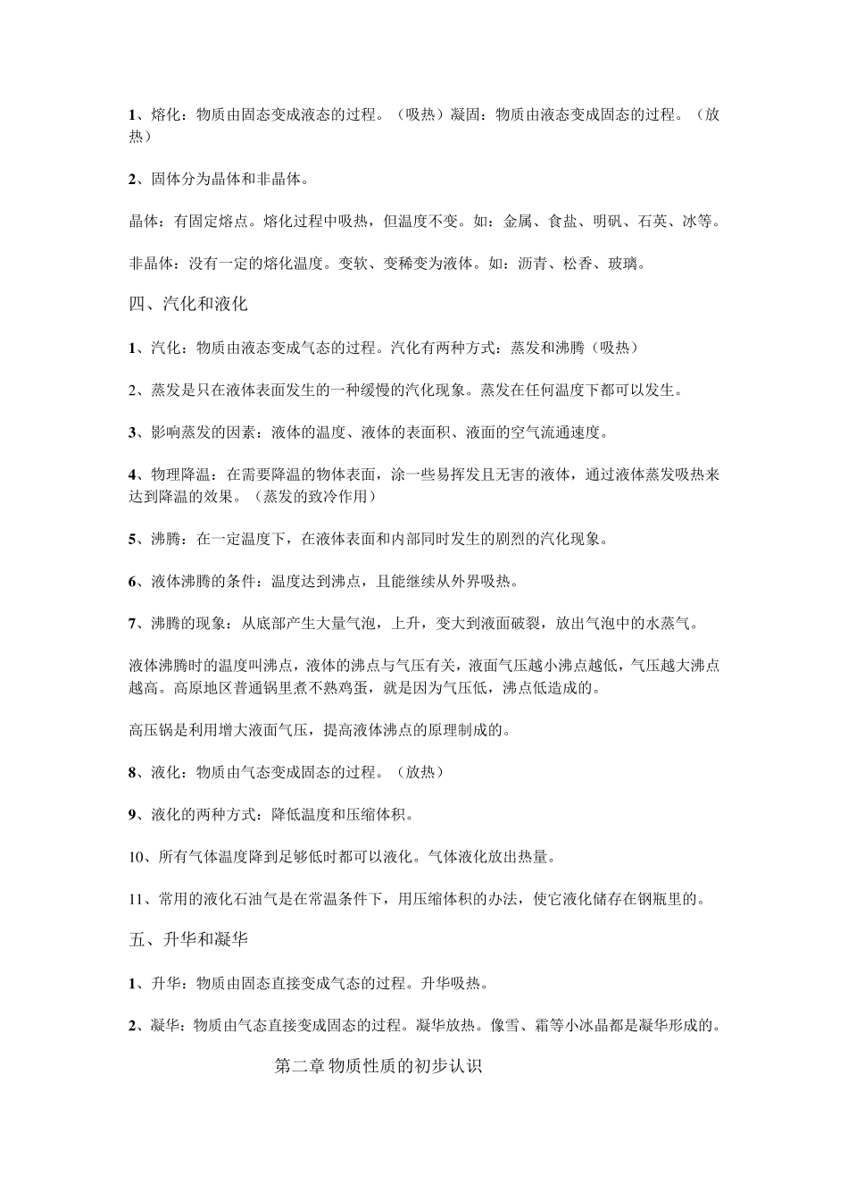 北师大版八年级物理上册知识要点复习提纲_第2页