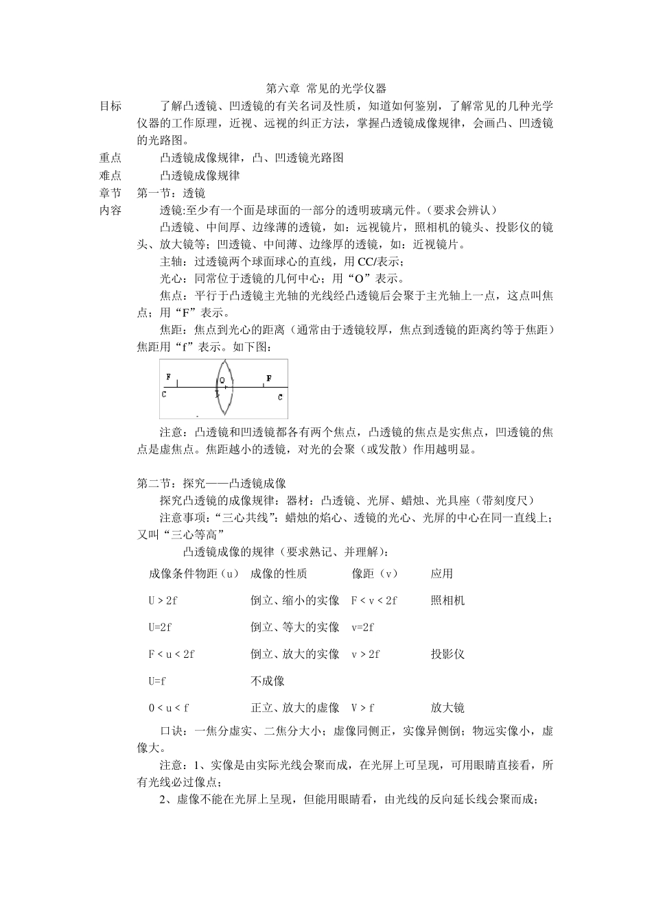 北师大版八年级物理下册章节知识点()_第1页