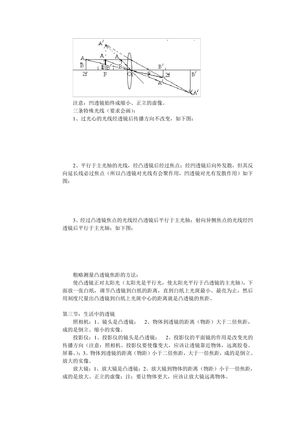 北师大版八年级物理下册章节知识点()_第2页
