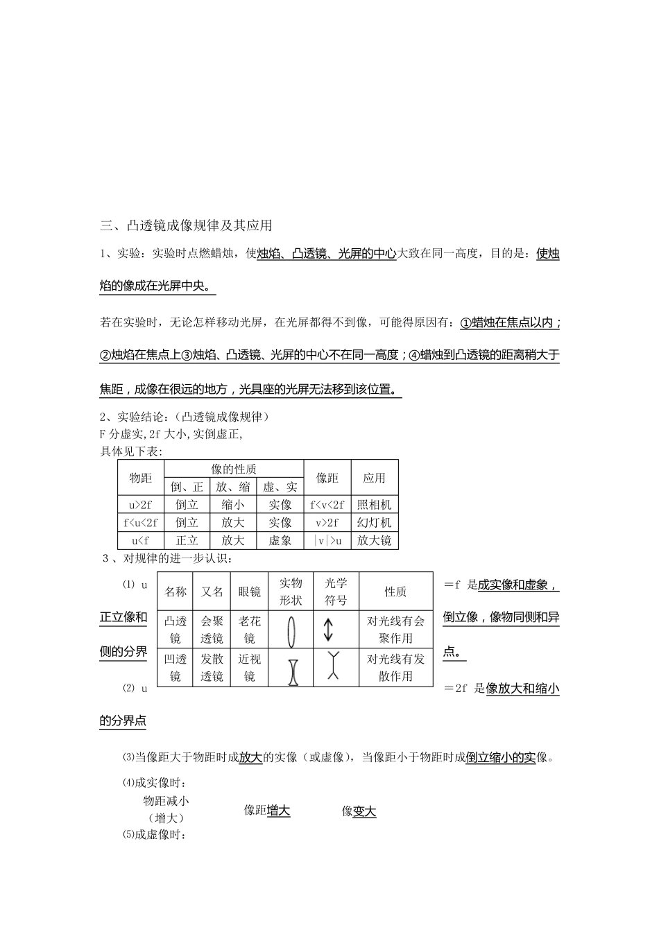 北师大版八年级物理全册知识点_第2页