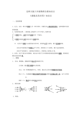 北师大版八年级物理全册知识点