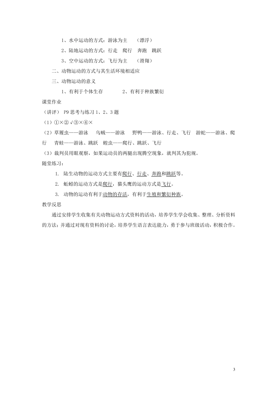 北师大版八年级生物上册全册教案_第3页