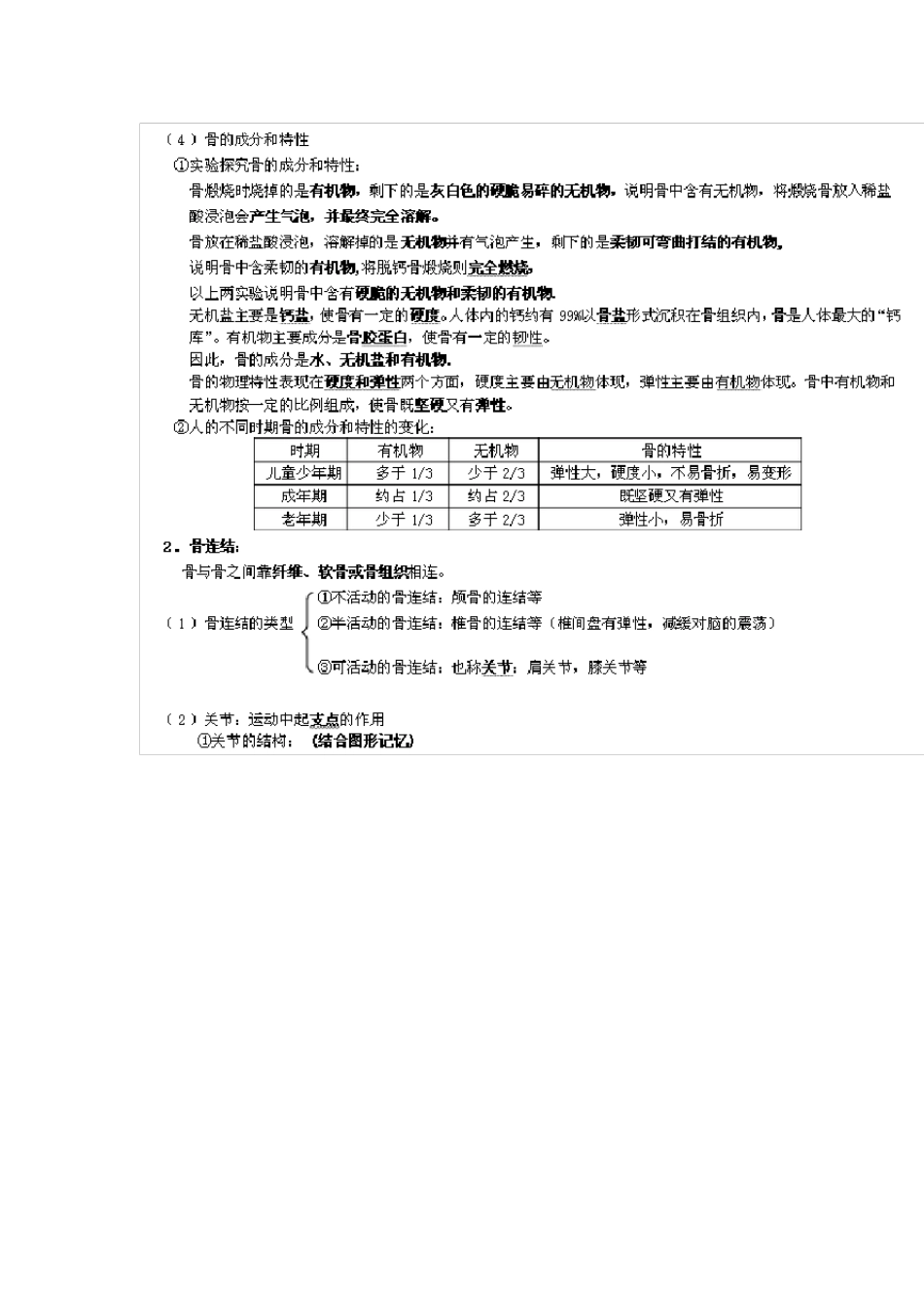 北师大版八年级生物上册复习提纲_第2页