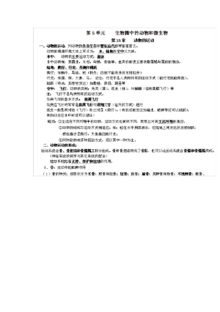 北师大版八年级生物上册复习提纲